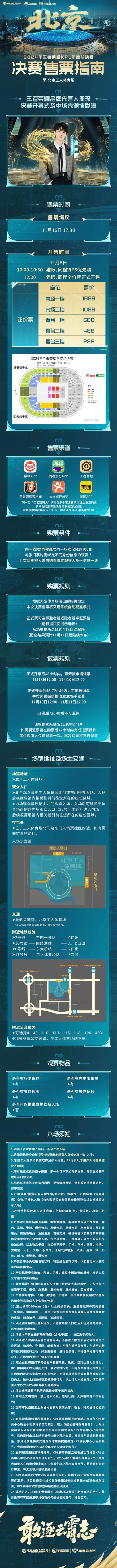 年总决赛售票指南出炉：正价票288_1688元五档，11月8日开售