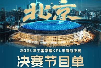 年总决赛节目单：赛前重磅联合发布环节，中场秀由周深带来