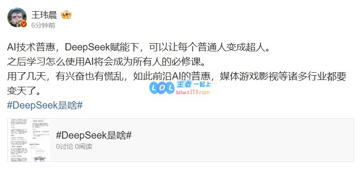 王玮晨分析DeepSeek：媒体、游戏与影视等行业面临巨变的新时代！