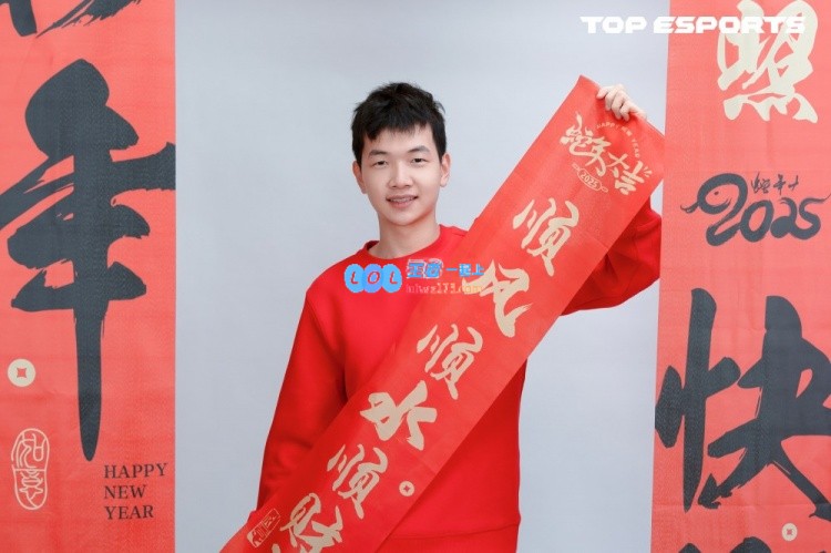 TES选手新春特别版返图发布：祝大家在新的一年里事事顺心，春节快乐~