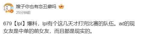 细节曝光：刚结束比赛的队伍中，AD选手的现任女友竟是中单选手的前女友