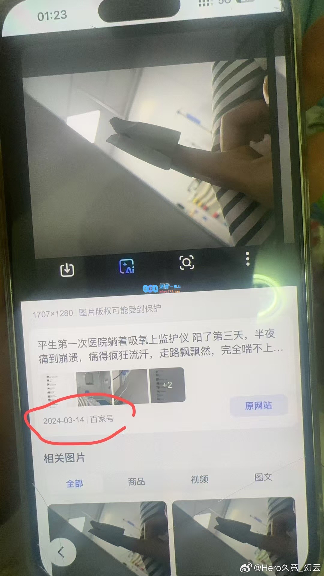以生病为借口进行诈骗？KPL幻云曝光与女性聊天记录，多幅病照被揭是网络图片
