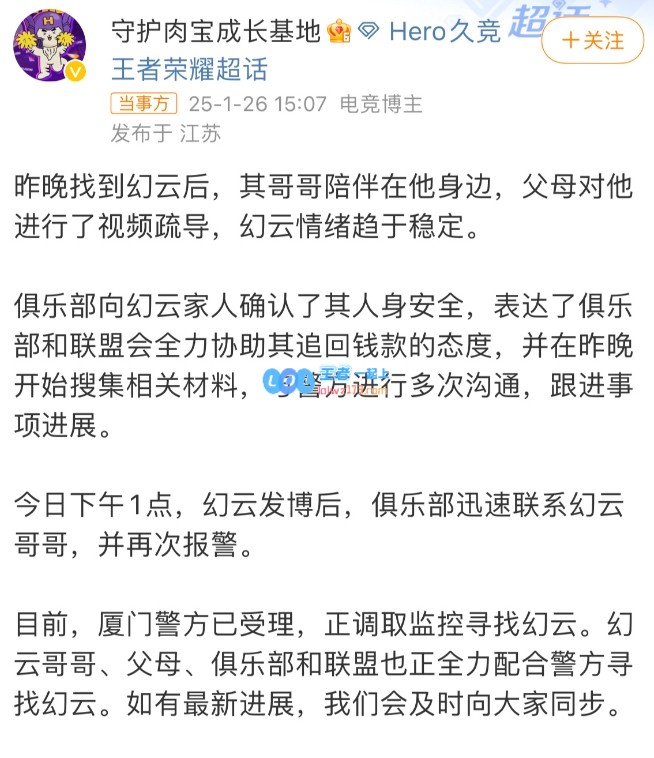 电竞选手幻云疑似再次失联，女网友两月骗其20万，厦门警方全力追查