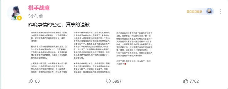 柯洁在战鹰致歉B站动态下留言：“好，我接受…祝你新年快乐，期待未来再战！”