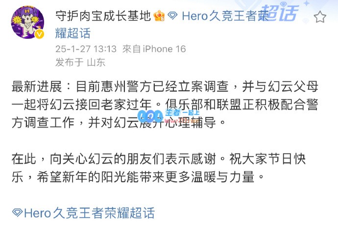 Hero久竞发声回应幻云事件：惠州警方已正式立案展开调查