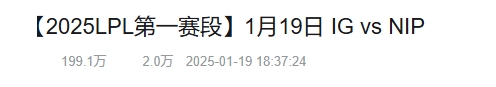iG与RNG对决引发热议，B站赛事播放量在24小时内突破百万！