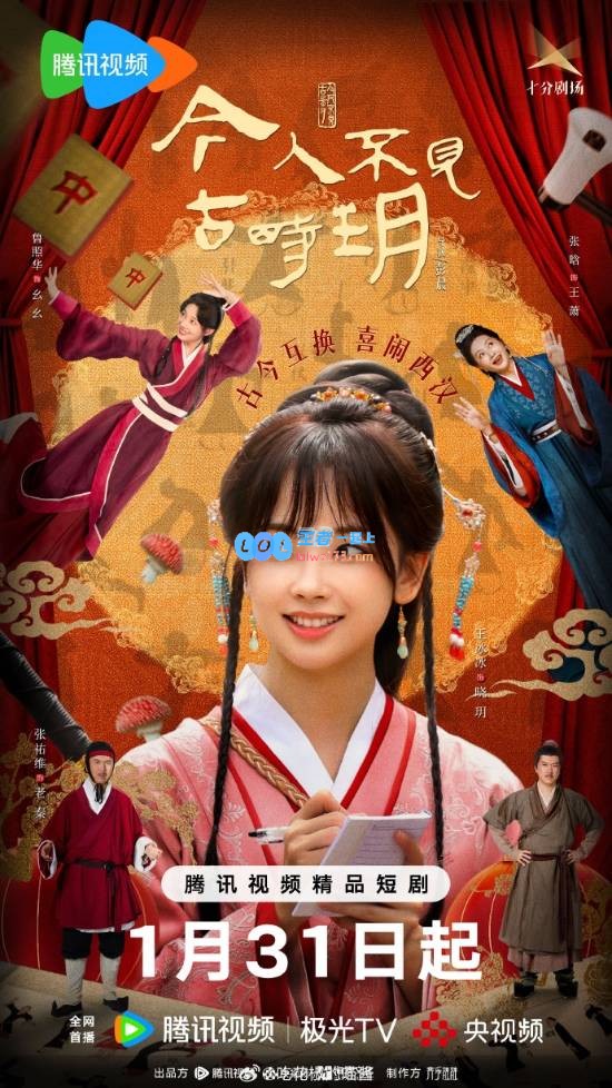 王冰冰主演古装剧《今人不见古时玥》正式宣布定档，大年初三精彩开播