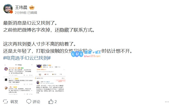 王玮晨在王者荣耀职业生涯中遭遇网恋骗局损失23万：年轻无知，女玩家匮乏使然