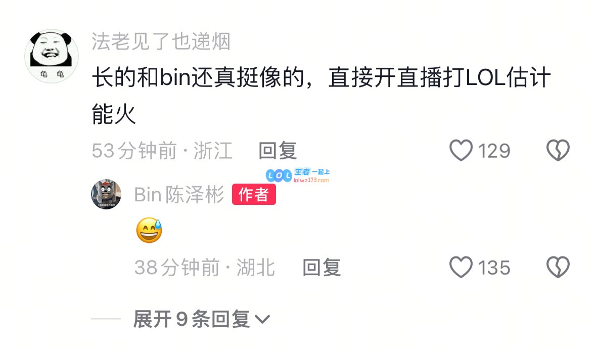 Bin正式开通抖音账号，积极回应网友评论并高度评价TheShy的持续实力表现