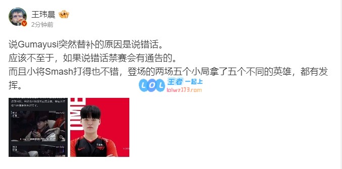 媒体人分析Gumayusi被轮换原因：他并非因言论失误而被替补