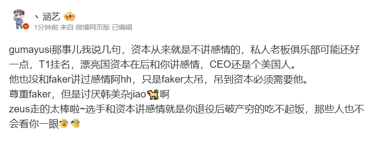 涵艺对Gumayusi被替换的看法：资本从来不问情感，zeus的表现实在是太出色了