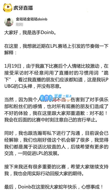 不看好我的全跪！Doinb对此深表歉意：用词不当伤害了iG粉丝及官方感情