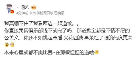 涵艺锐评Doinb与iG股东致歉事件：揭示公关文背后不情愿的真相