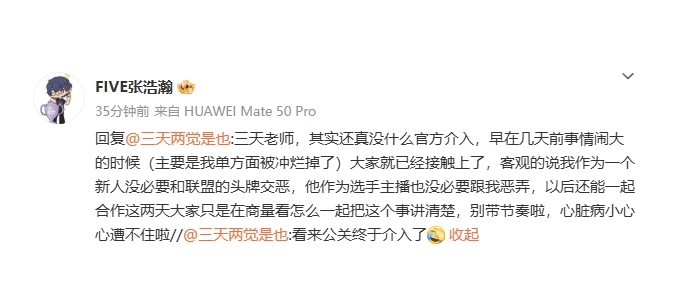 iG股东发布道歉声明：我和明星选手之间无须争执，心脏承受不住这么多人情绪~