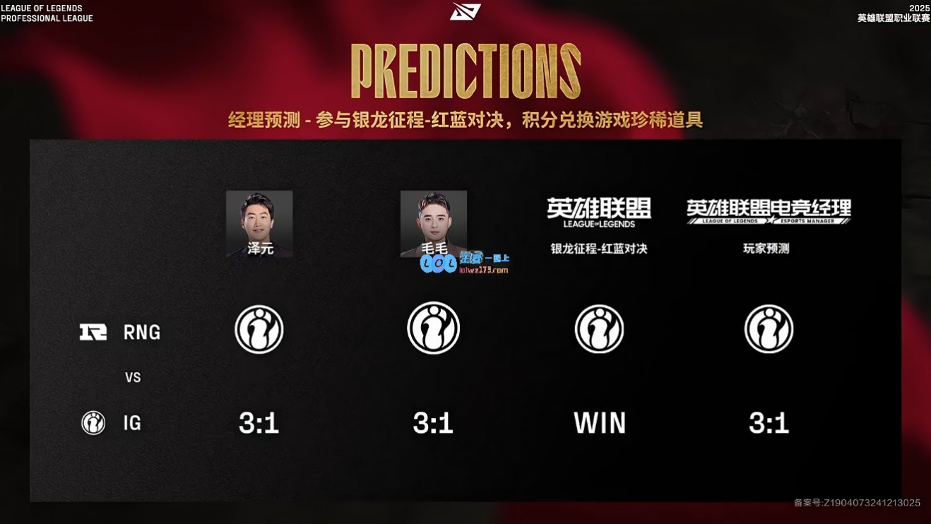 毫无疑问？解析赛前预测iG与RNG的对决：全体分析师一致看好iG，管泽元预言3比1胜利