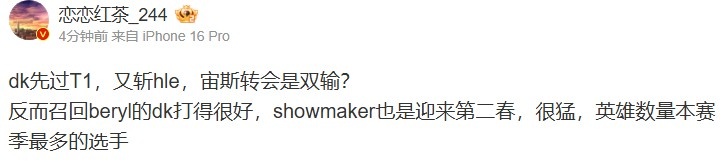 LPL内幕揭秘：dk战胜T1后又击败hle，宙斯转会是否导致双方双输局面？