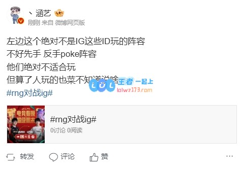 涵艺分析iG团队接连败北：左侧这个阵容绝非IG战队的真实使用套路