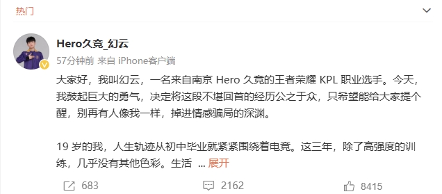 电竞圈吸引人？王者职业选手自曝遭“妹妹”情感诈骗20万，萌生轻生念头