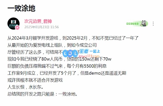 追梦有风险！小伙辍学贷款150万开发游戏，Demo迟迟无法完成资金即将耗尽
