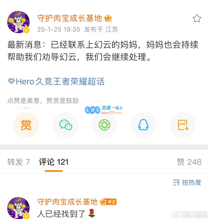人没事就好！Hero久竞团队已与幻云妈妈取得联络，并会持续进行劝导