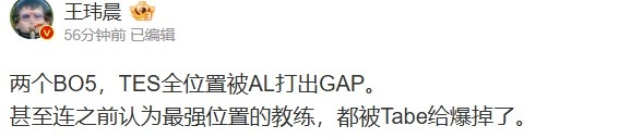 媒体专家解读TES败给AL：五大位置全面处于劣势！红米遭遇Tabe完爆