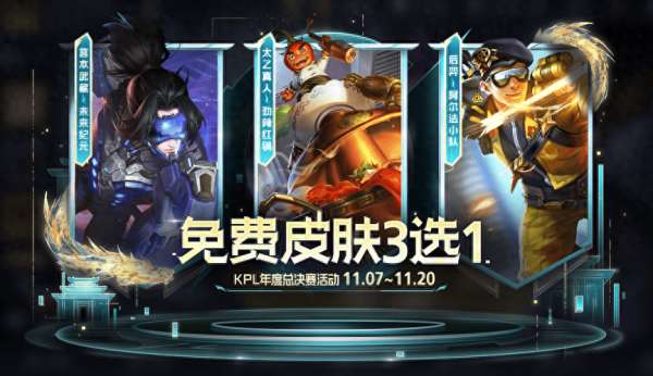 T0恶霸终于“下架”！免费领S级限定，李信重做起飞