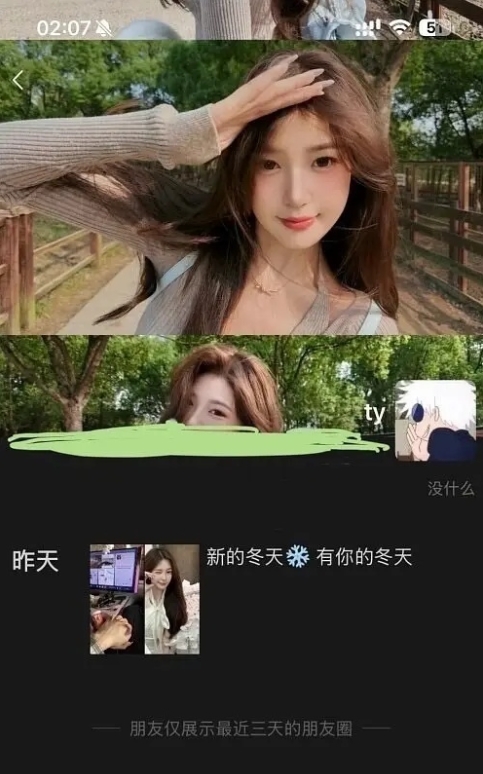疑似Meiko朋友圈也发布女友照片与官宣文案并设置为背景