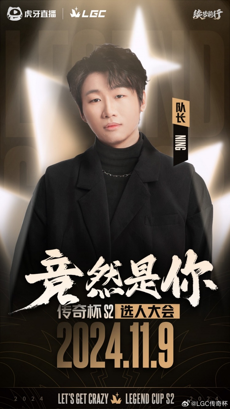 传奇杯阵容公开：Uzi成联合发起人Doinb、Ning、姿态等担任队长