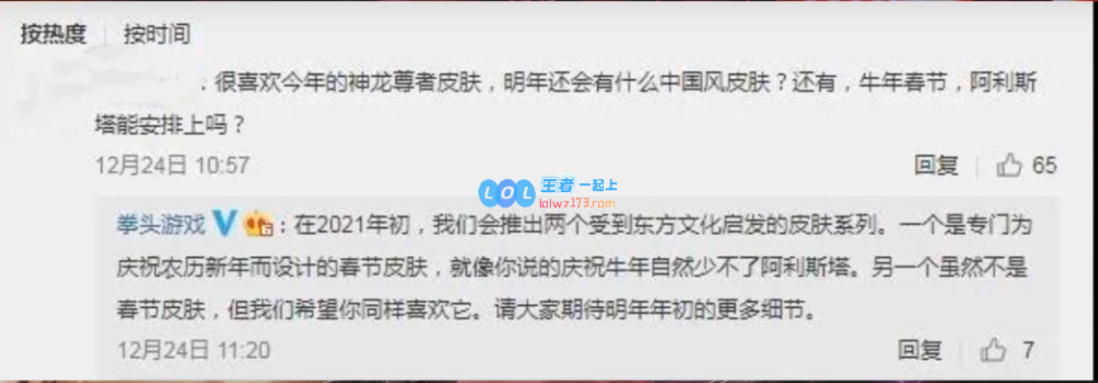 英雄联盟之牛年限定皮肤的绚丽光华与传奇魅力