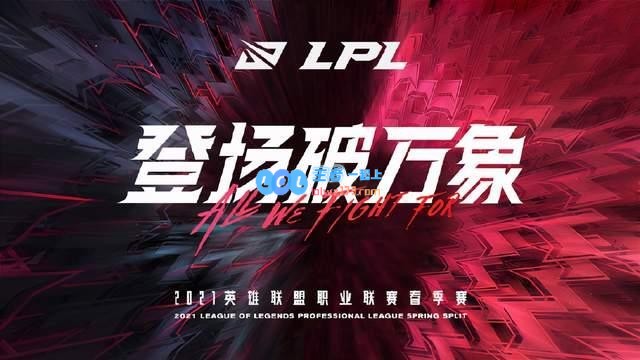 《LPL》春季赛风云变幻，战队排名争逐如火如荼，谁将问鼎巅峰？