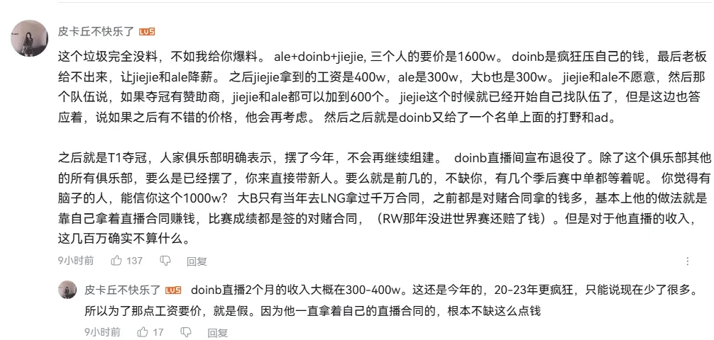 疑似LPL投资人：垃圾（涵艺）完全没料！Ale+Doinb+杰杰三人要价1600W