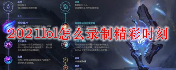 如何录制英雄联盟中那些惊心动魄的精彩时刻，成为游戏中的传奇回忆