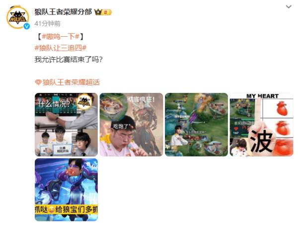 让三追四！狼队发布嗷呜一下：我允许比赛结束了吗？