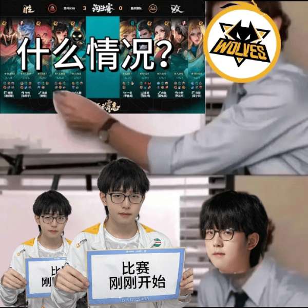 让三追四！狼队发布嗷呜一下：我允许比赛结束了吗？