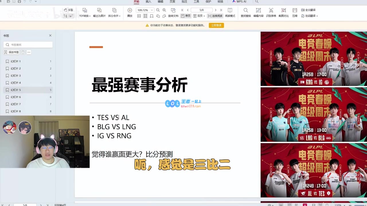 谨慎乐观！Ning：我看好IG以3_1战胜RNG，感觉IG的实力没有完全发挥出来
