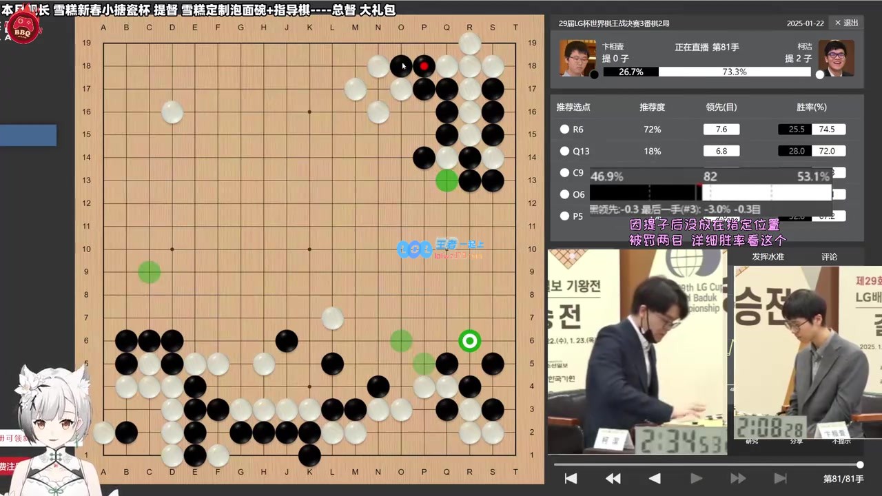 主播雪糕观看柯洁LG杯决赛遭韩国裁判判负感到委屈流泪：我实在太难受了！