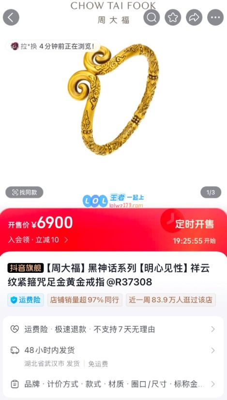 周大福推出《黑神话：悟空》联动纪念手镯价值足金黄金现售价46600元