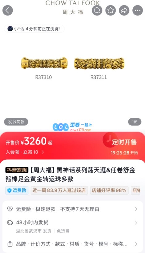 周大福推出《黑神话：悟空》联动纪念手镯价值足金黄金现售价46600元
