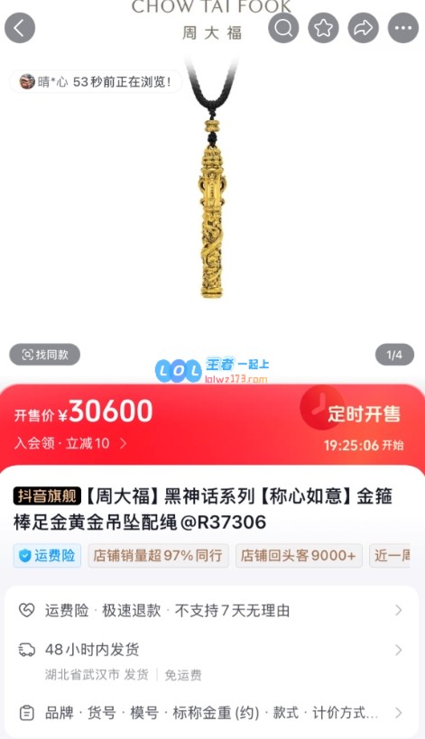 周大福推出《黑神话：悟空》联动纪念手镯价值足金黄金现售价46600元