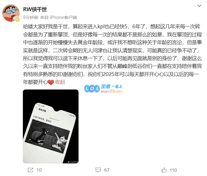 千世正式宣布退役：期待未来以不同身份再相见，衷心感谢大家！