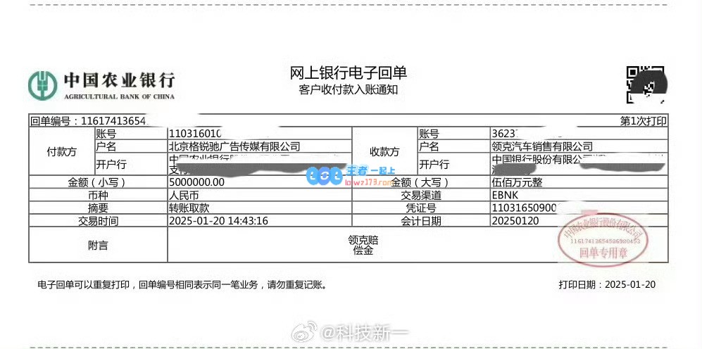 这你能接受吗？因提前泄露信息陈震需赔偿领克500万元违约金