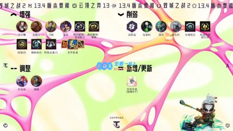 云顶13.4版本更新详情：增强漫游训练师与异常突变刷新机制优化