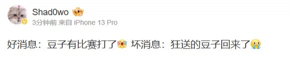 Shad0w再次上线：虽然我有比赛要打，但不幸的是我又在狂送了