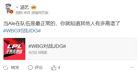涵艺解析JDG败北：当Ale在团队中表现平常时，说明其他队员的表现极为离谱