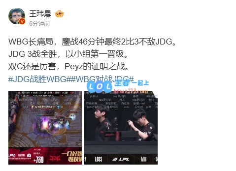 媒体人分析JDG逆袭战胜WBG：双C实力依旧强劲，Peyz的证明之路