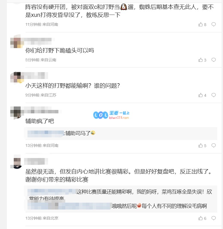WBG粉丝愤怒指责队伍教练：难道打野让教练丢了家人吗，为什么不道歉？