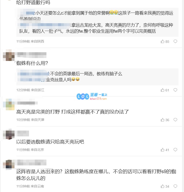 WBG粉丝愤怒指责队伍教练：难道打野让教练丢了家人吗，为什么不道歉？