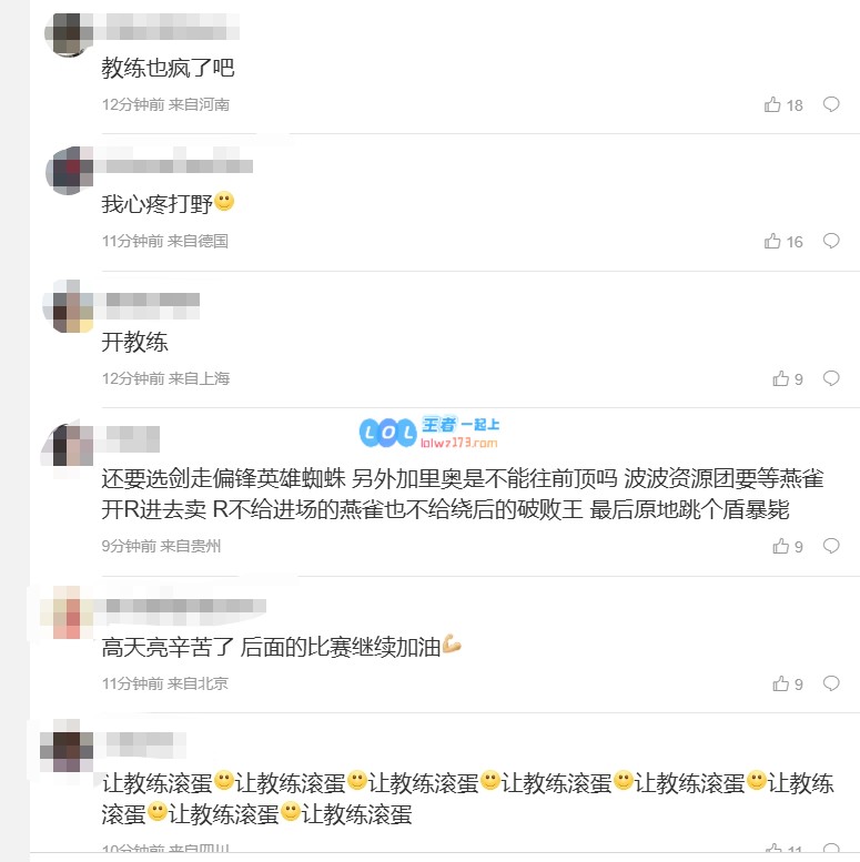 WBG粉丝愤怒指责队伍教练：难道打野让教练丢了家人吗，为什么不道歉？