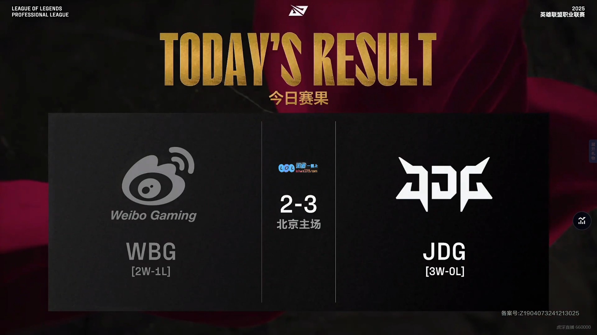 LPL今日战报：JDG逆转战胜WBG，成功登顶B组第一