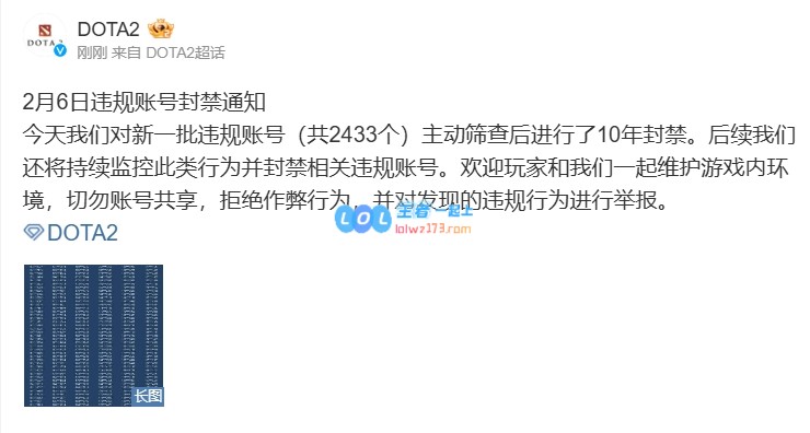 DOTA2官方宣布新一轮违规账号审查结果，共封禁2433个账号，期限长达10年
